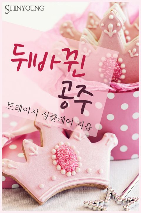 트레이시 싱클레어