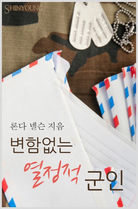 론다 넬슨