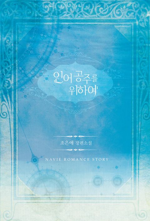 조은애