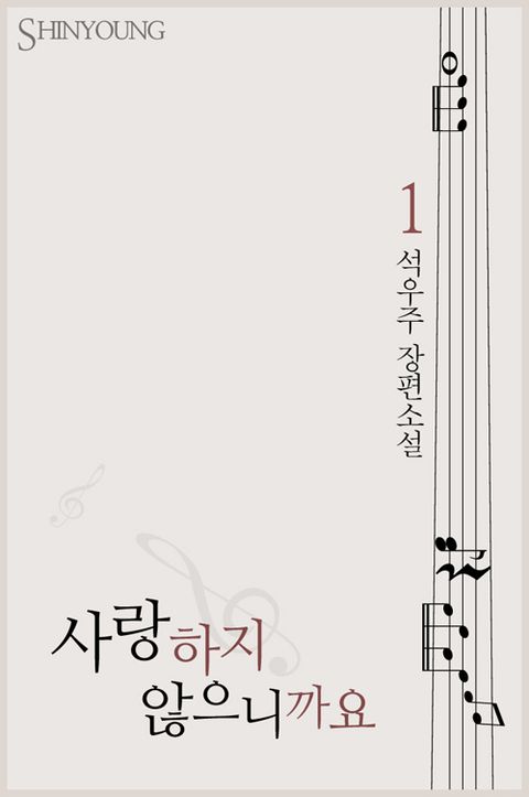 사랑하지 않으니까요