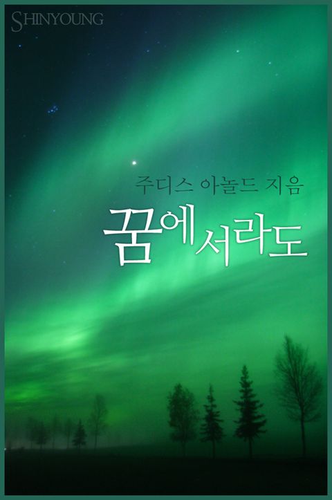 주디스 아놀드