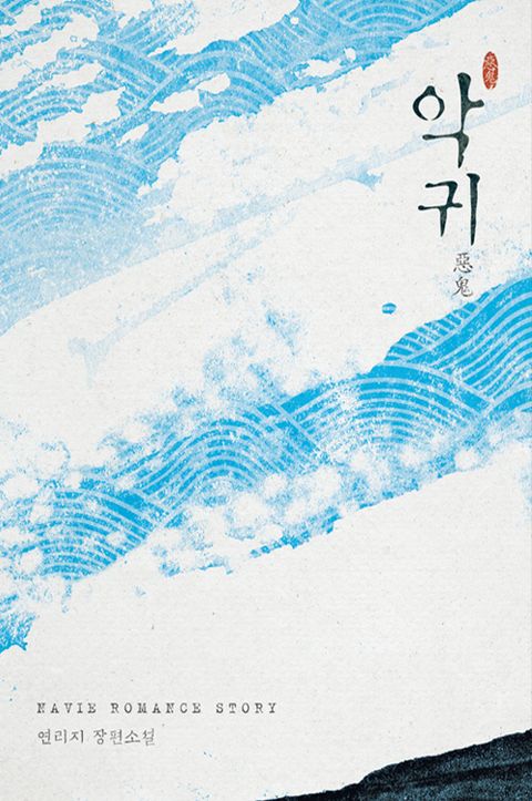 연리지