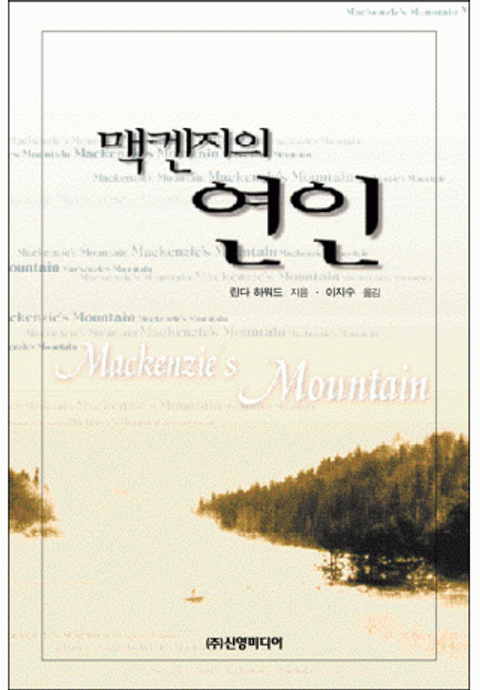 린다 하워드