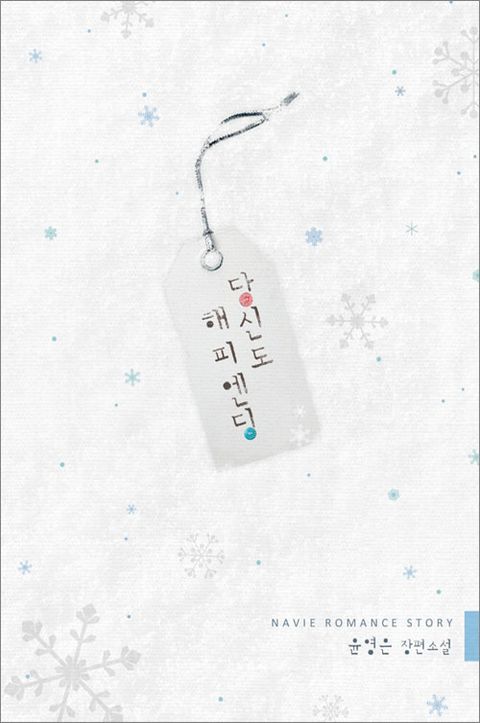 당신도 해피엔딩