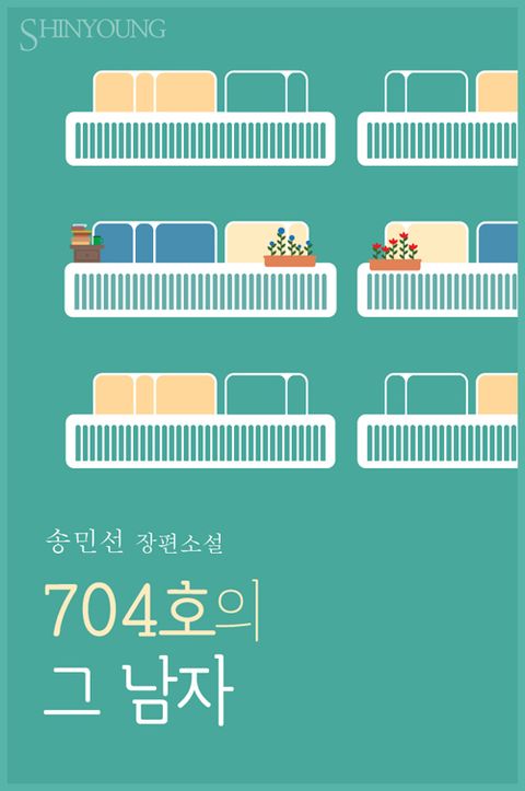 704호의 그 남자