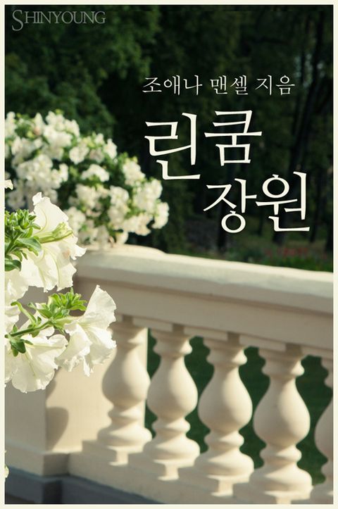 조애나 맨셀