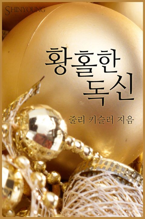줄리 키슬러