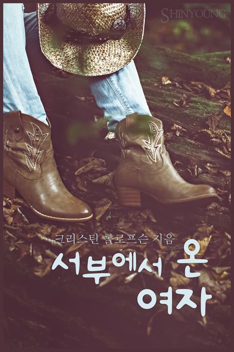 크리스틴 롤로프슨