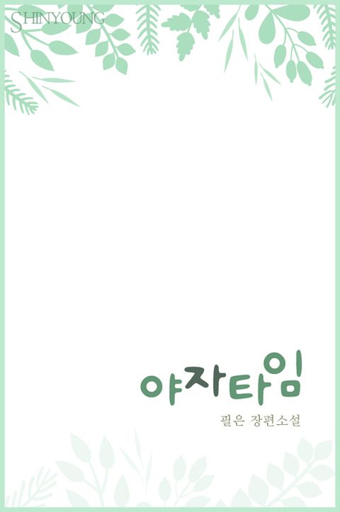 필은