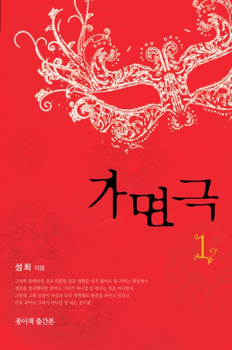 가면극 (종이책 출간본)