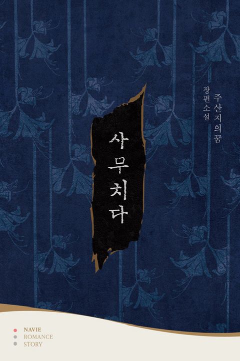 주산지의꿈