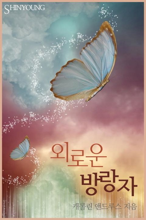 캐롤린 앤드루스