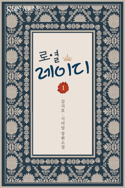 로열 레이디