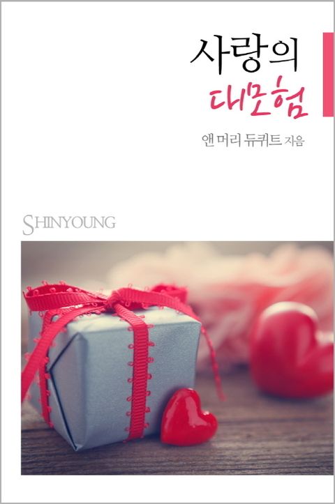 앤 머리 듀퀴트