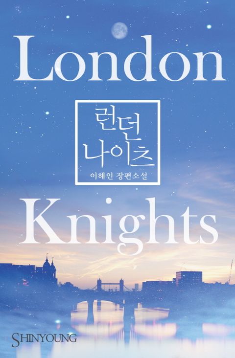 런던 나이츠