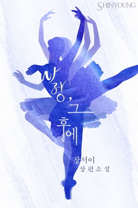 장서이