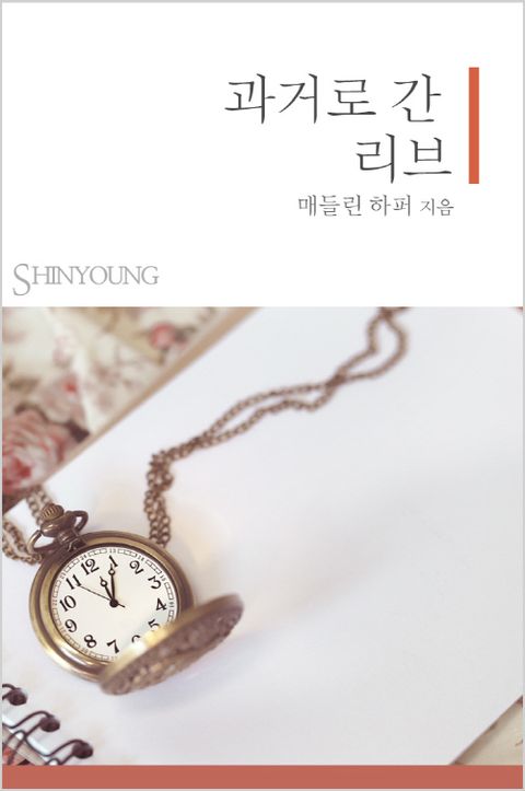 매들린 하퍼