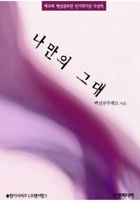 나만의 그대