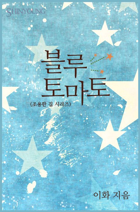 블루 토마토