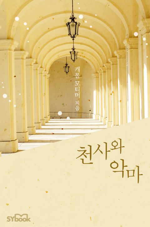캐롤 모티머