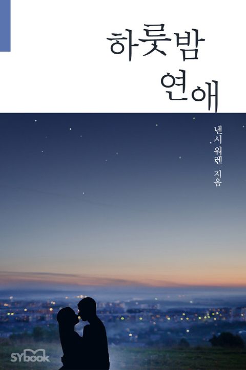 낸시 워렌