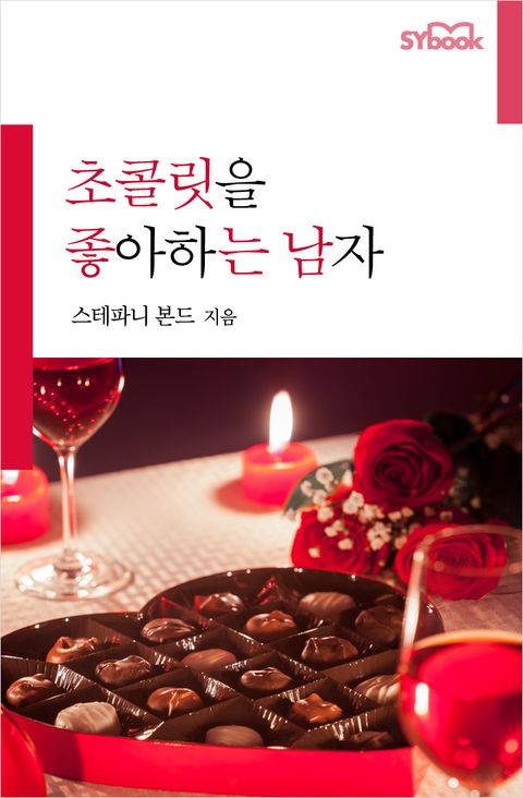 스테파니 본드