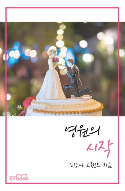 피오나 브랜드