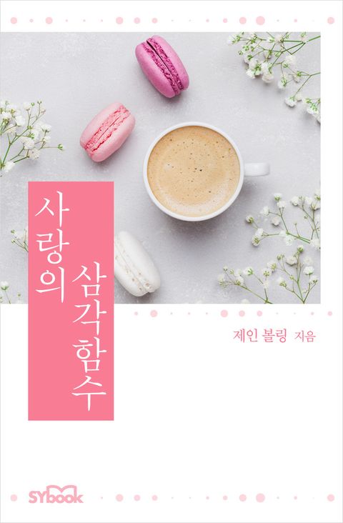 제인 볼링