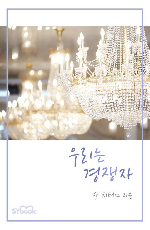 수 피터스