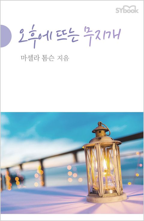 마셀라 톰슨