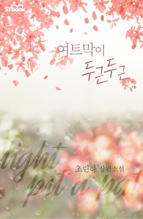 초린하