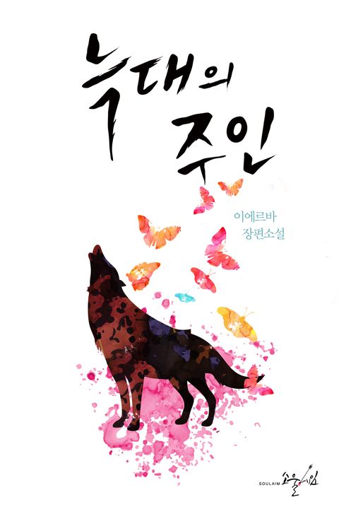 이에르바