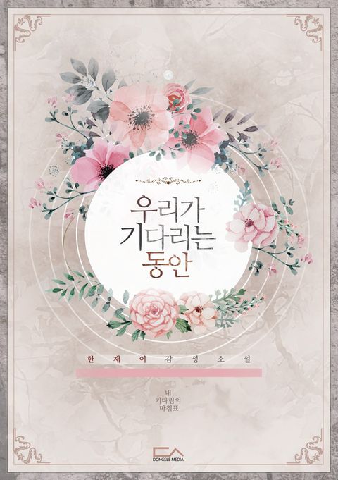 한재이