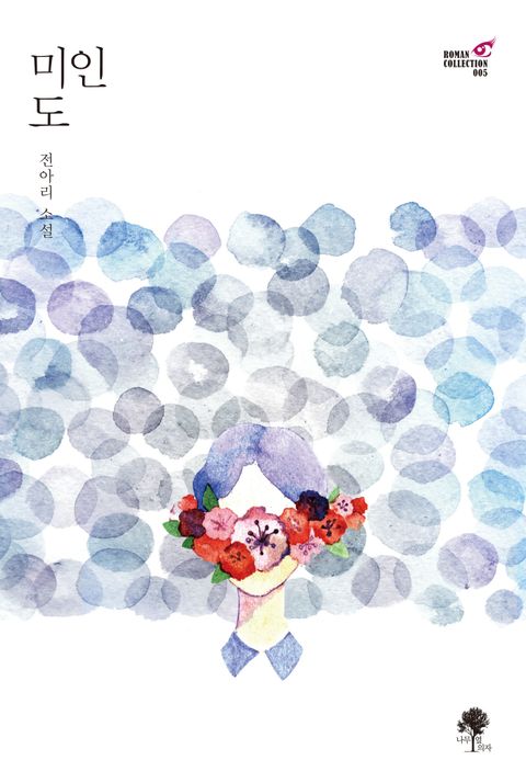 전아리