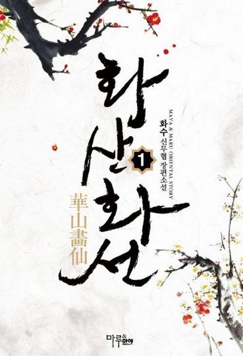 화수