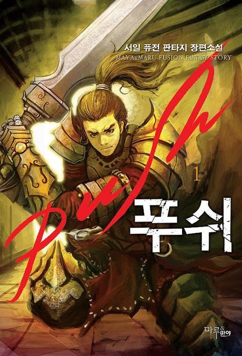 푸쉬
