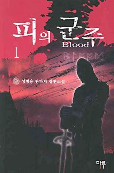 성병용
