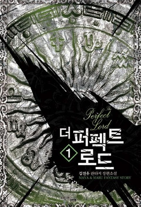 더 퍼펙트 로드