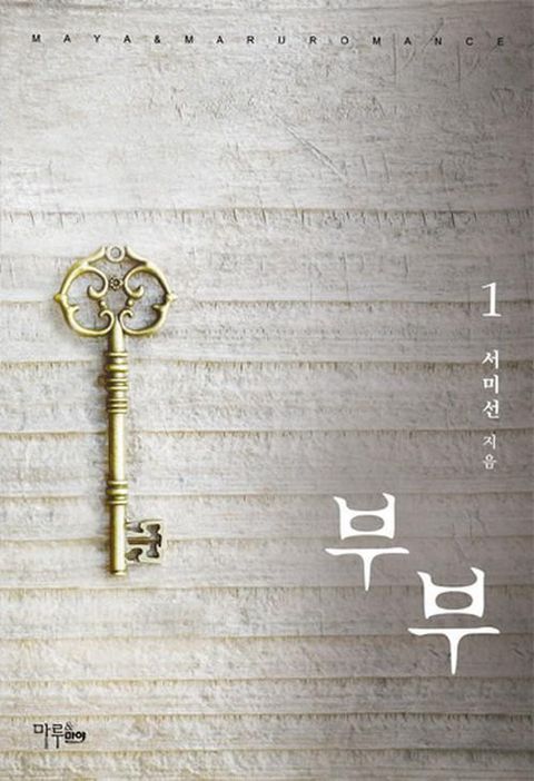 개정판 | 부부