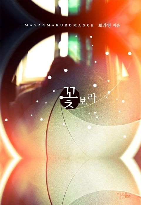꽃보라
