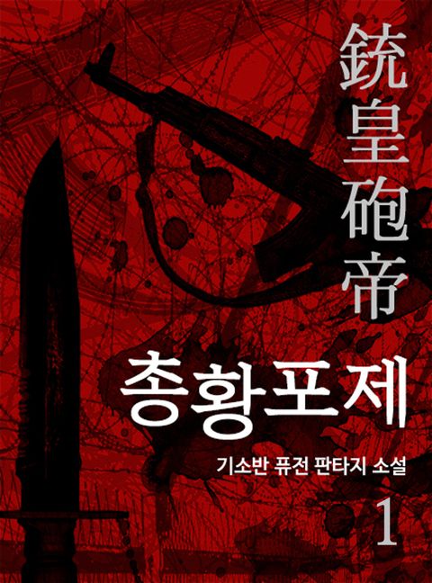 총황포제