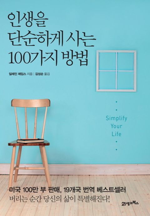 인생을 단순하게 사는 100가지 방법에 대한 이미지 검색결과