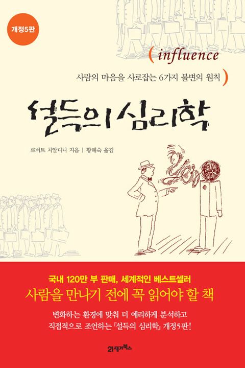 설득 의 심리학 요약에 대한 이미지 검색결과