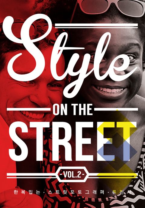 STYLE ON THE STREET Vol. 2 (스타일 온 더 스트릿 2호) - 리디북스 STYLE ON THE STREET Vol. 2