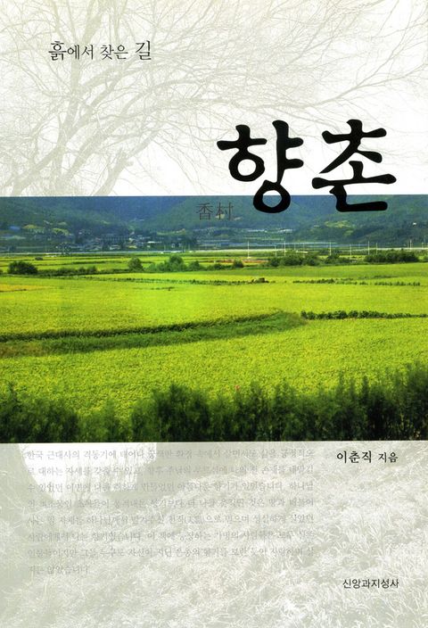 향촌 - 리디북스 향촌