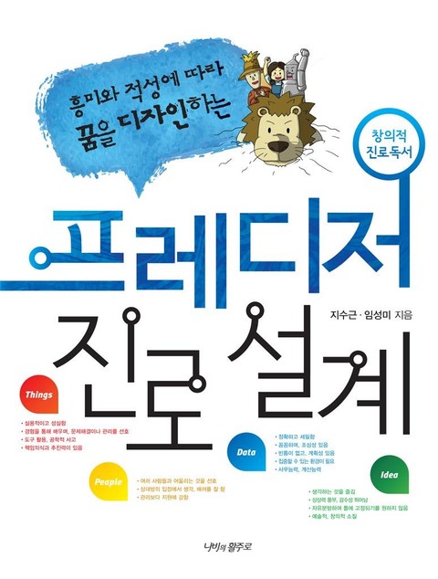 프레디저 진로 설계 - 리디북스프레디저 진로 설계