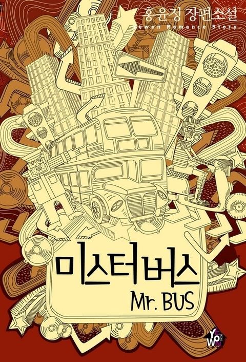 미스터 버스