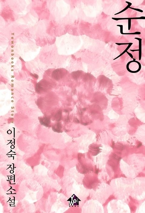 순정