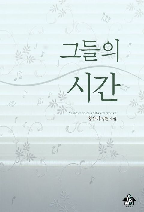 그들의 시간