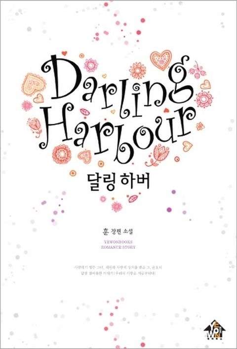 달링 하버